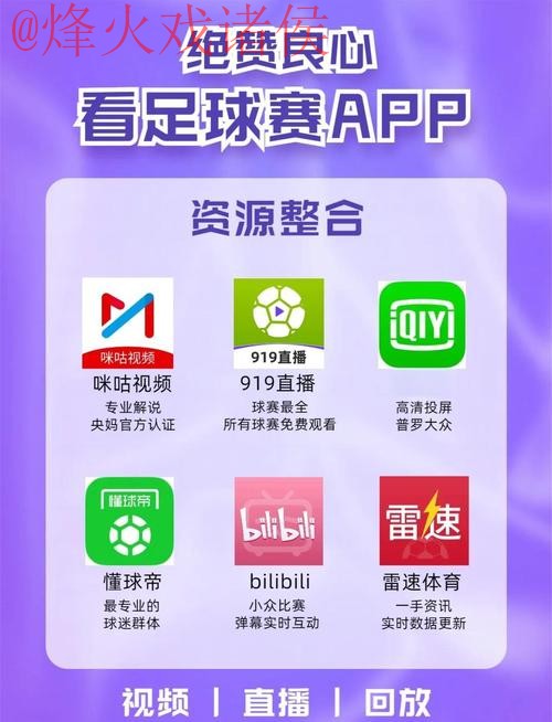 高清直播世界杯最佳平台推荐 高清直播世界杯最佳平台推荐
