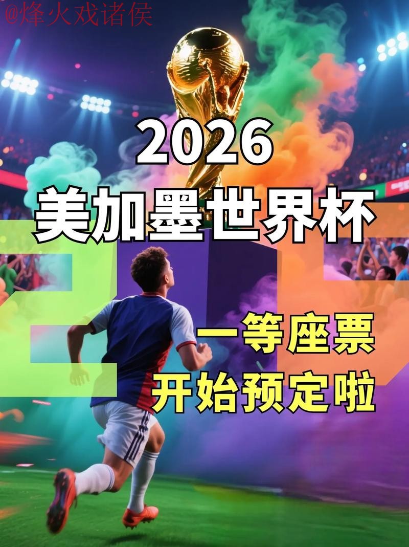 探索2026世界杯下注软件官方平台功能
