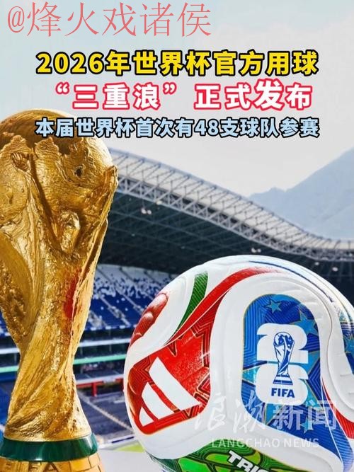 2026世界杯手机买球热门平台推荐 2026世界杯手机买球热门平台推荐